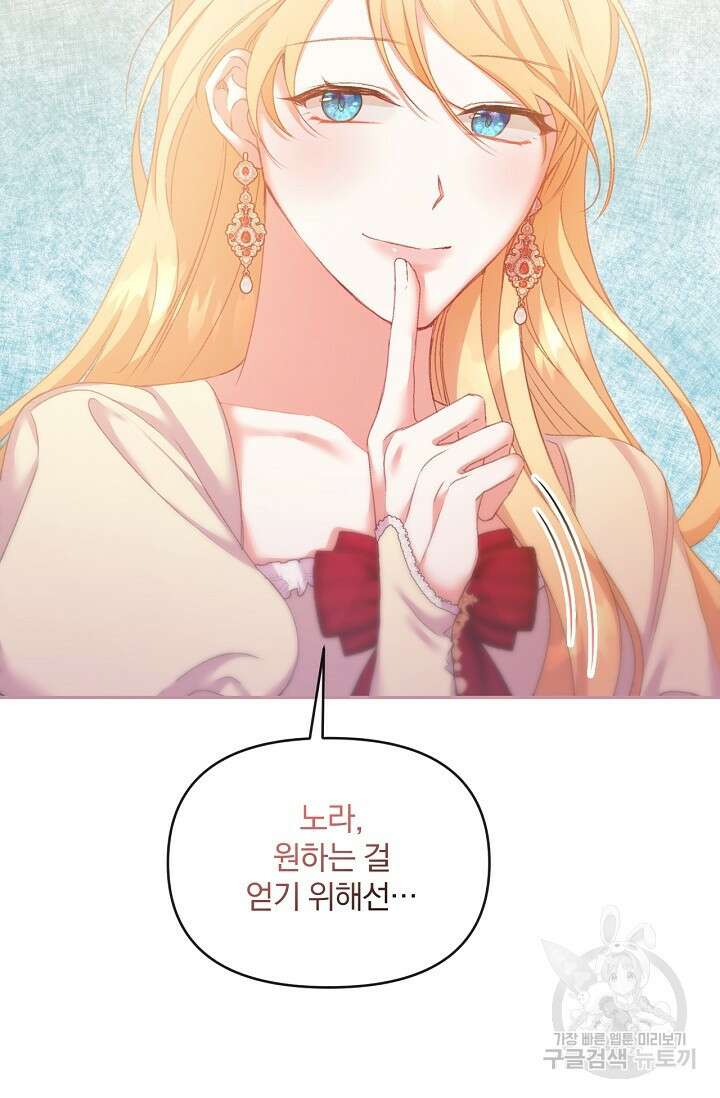 포식자의 혼약자 51화 22