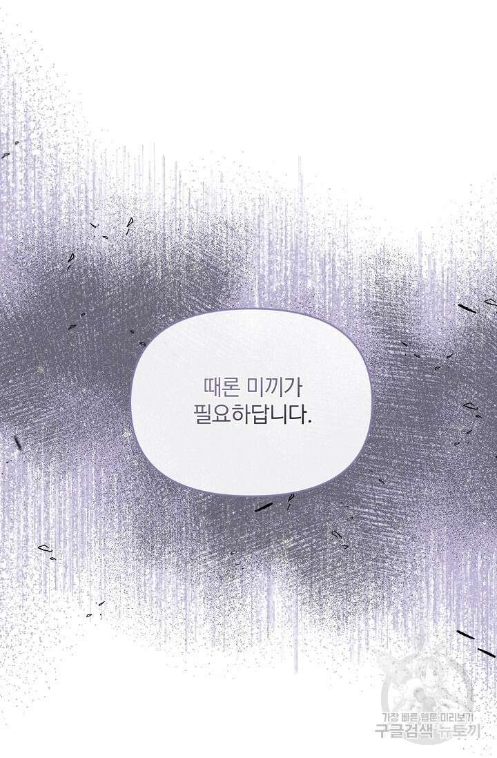포식자의 혼약자 51화 23