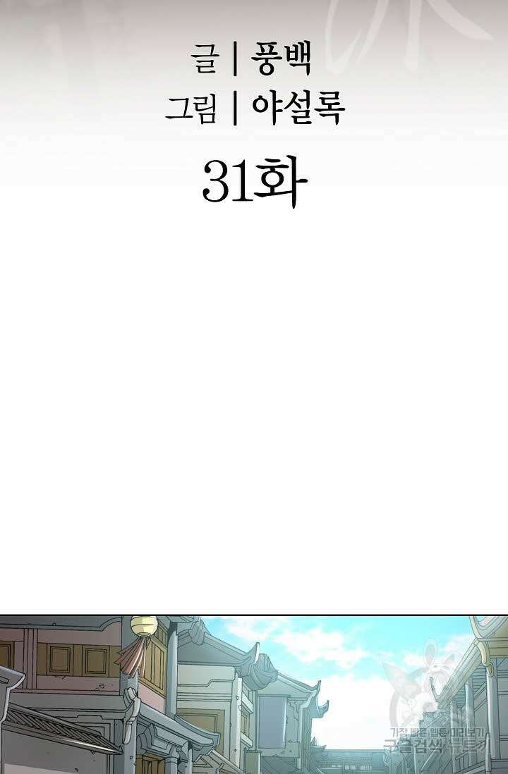 아! 형산파 31화 2
