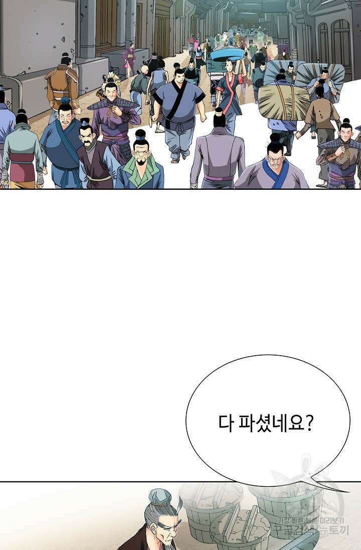 아! 형산파 31화 3