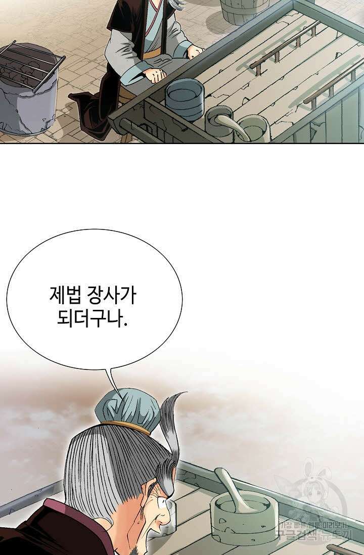 아! 형산파 31화 4