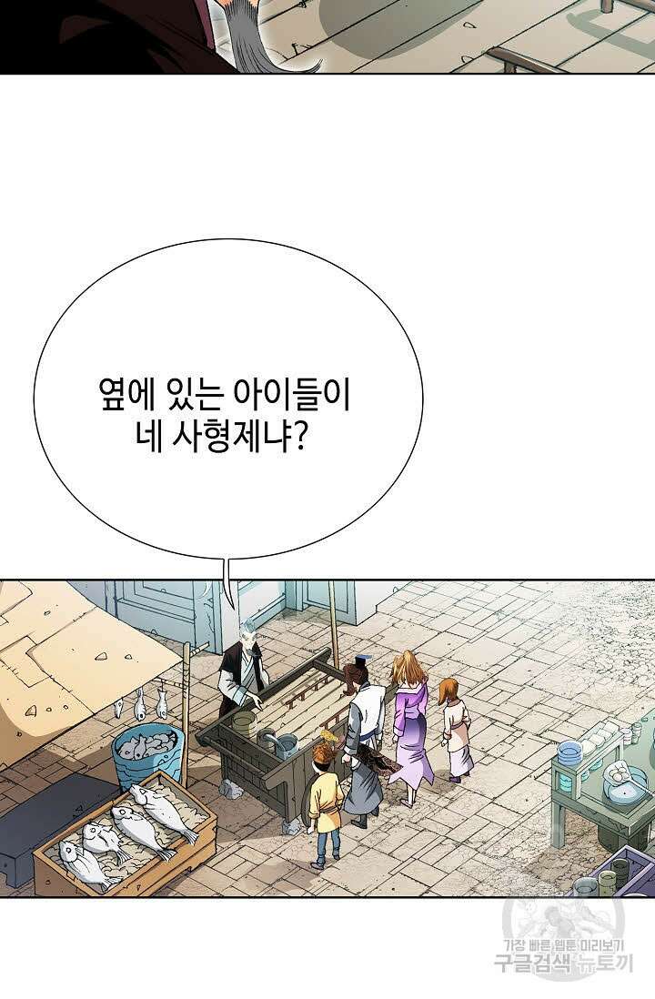아! 형산파 31화 5