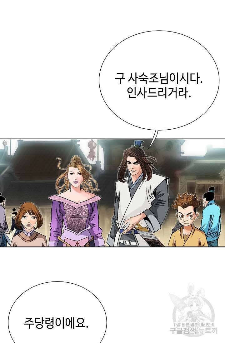 아! 형산파 31화 6