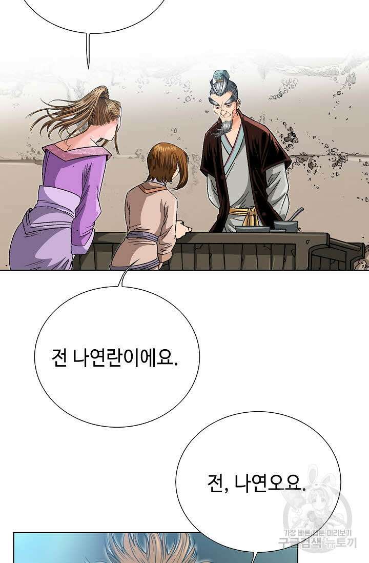 아! 형산파 31화 7