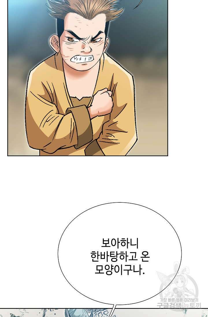 아! 형산파 31화 8