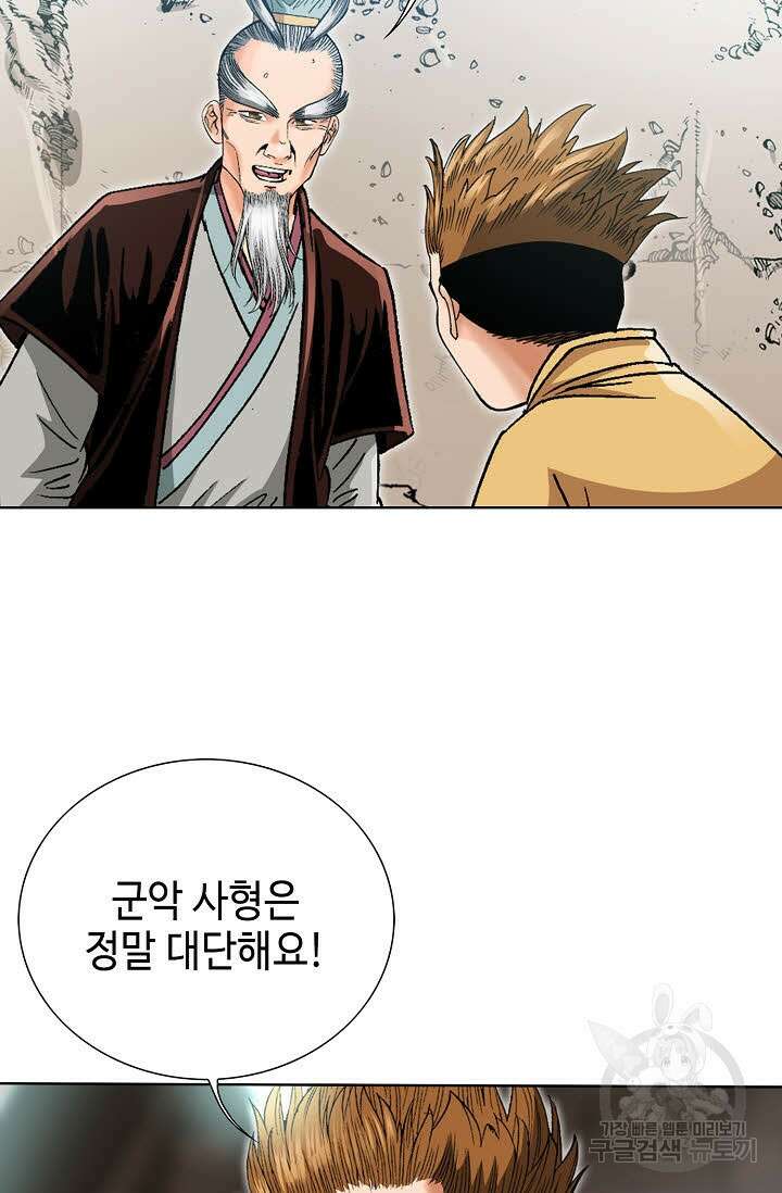 아! 형산파 31화 9
