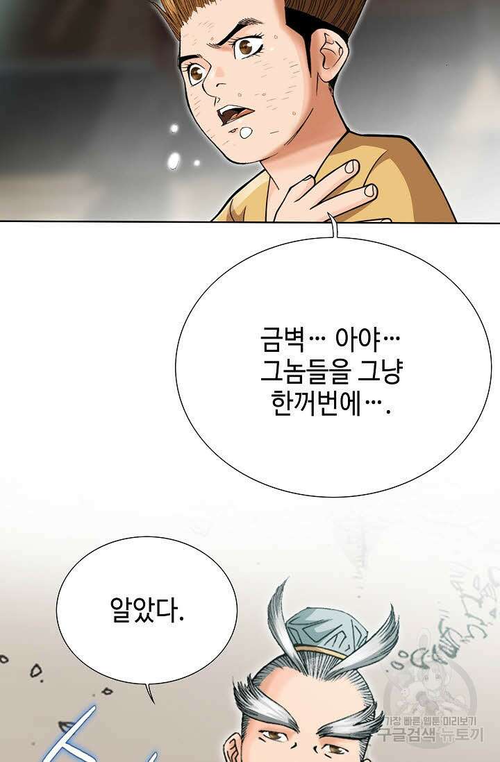 아! 형산파 31화 10