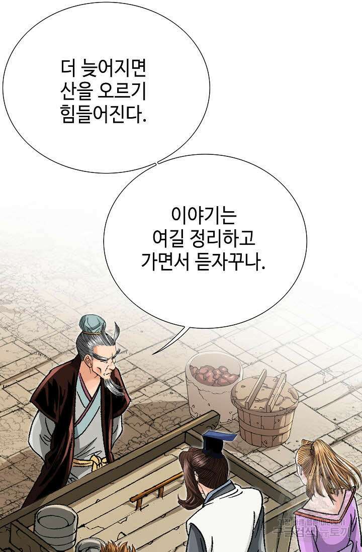 아! 형산파 31화 12