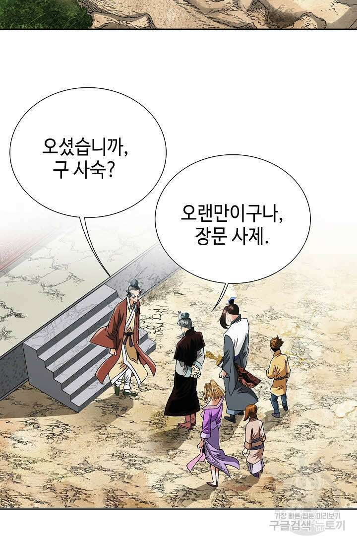 아! 형산파 31화 16