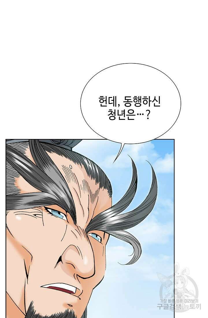 아! 형산파 31화 17
