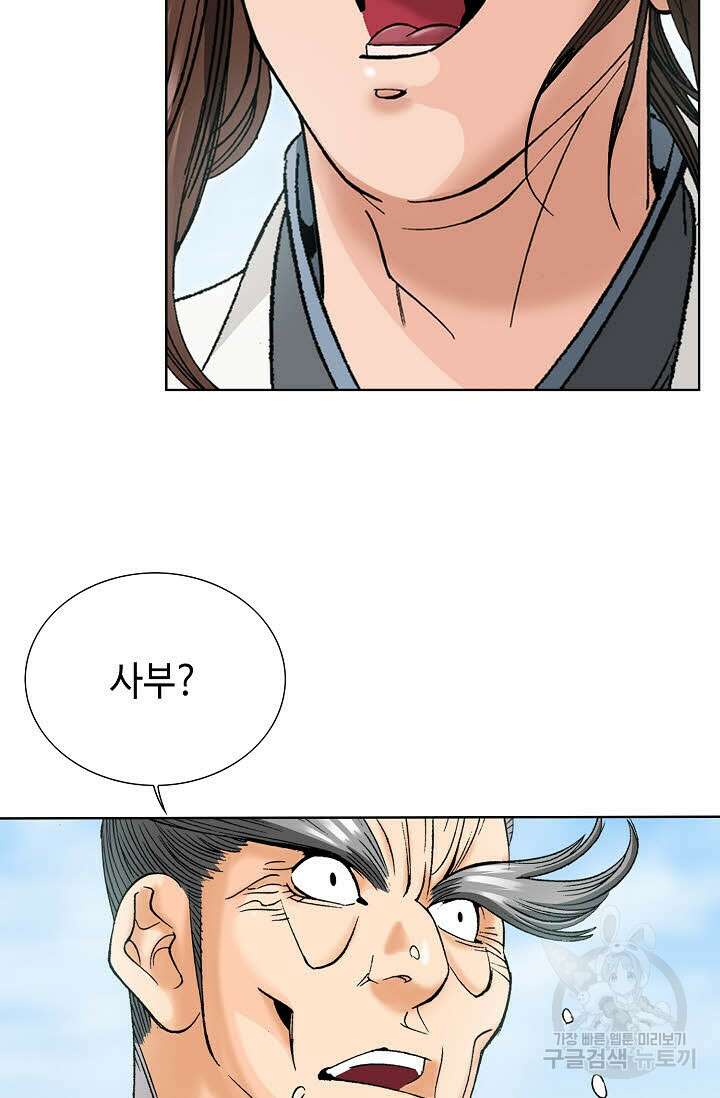 아! 형산파 31화 19