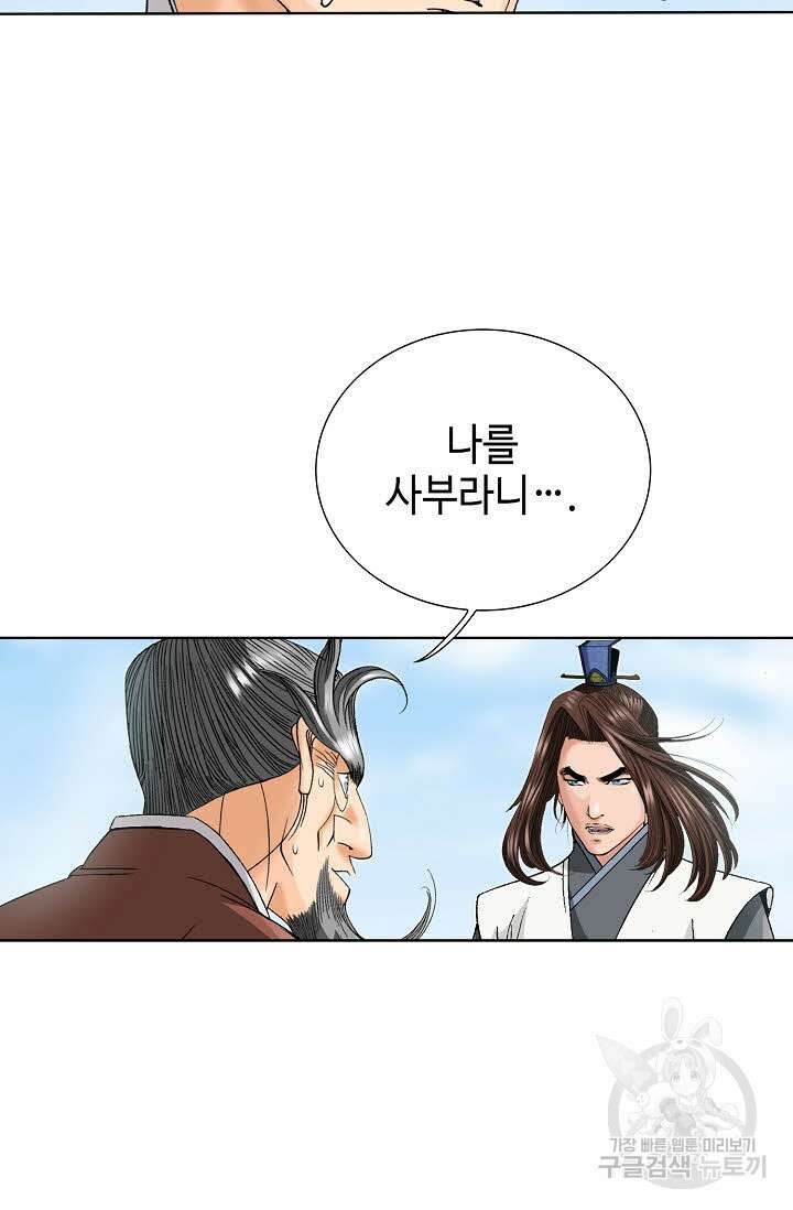 아! 형산파 31화 20