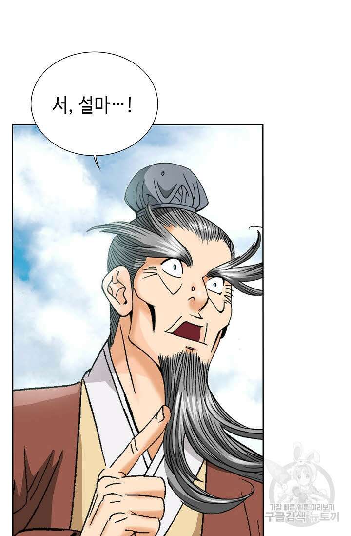 아! 형산파 31화 21