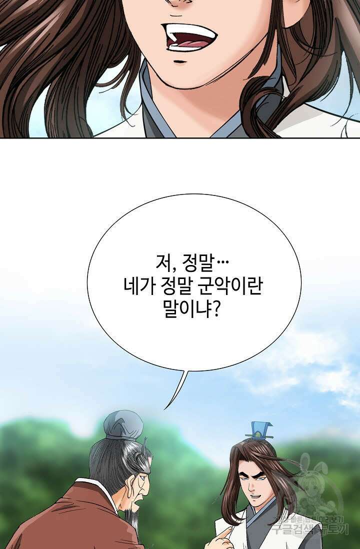 아! 형산파 31화 23