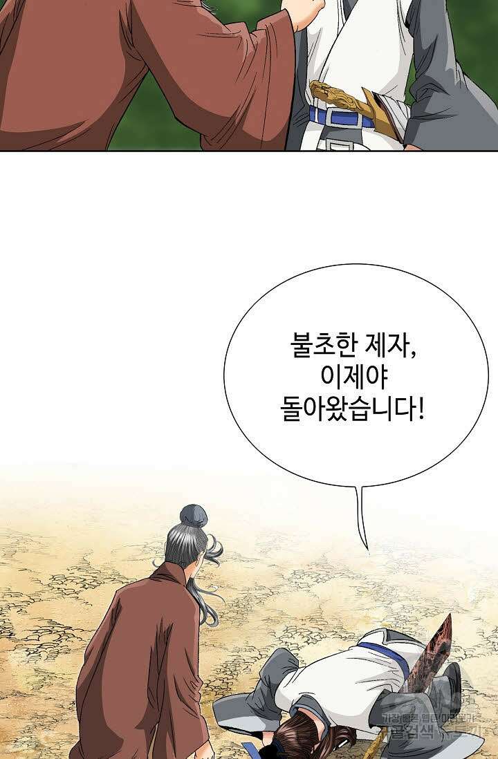 아! 형산파 31화 24