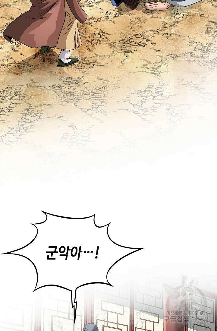아! 형산파 31화 25