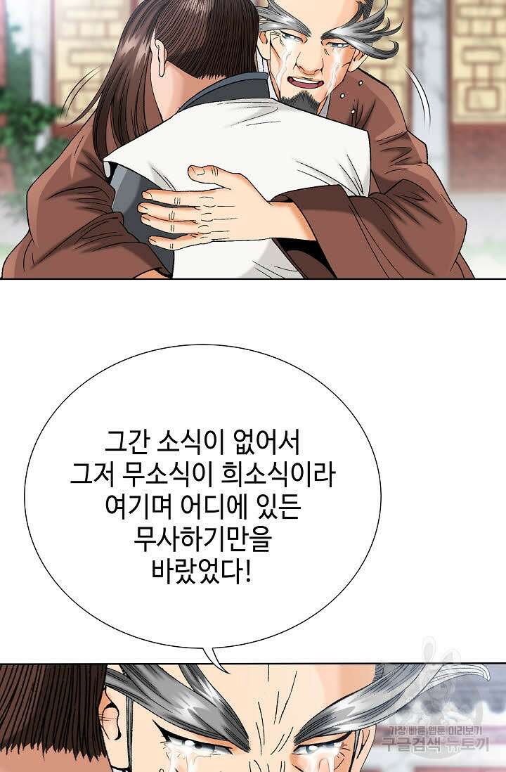 아! 형산파 31화 27