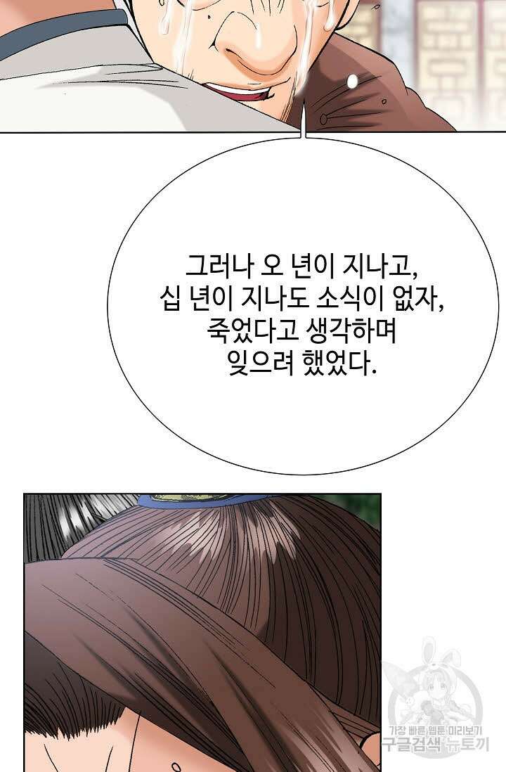 아! 형산파 31화 28