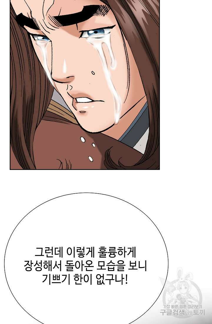 아! 형산파 31화 29