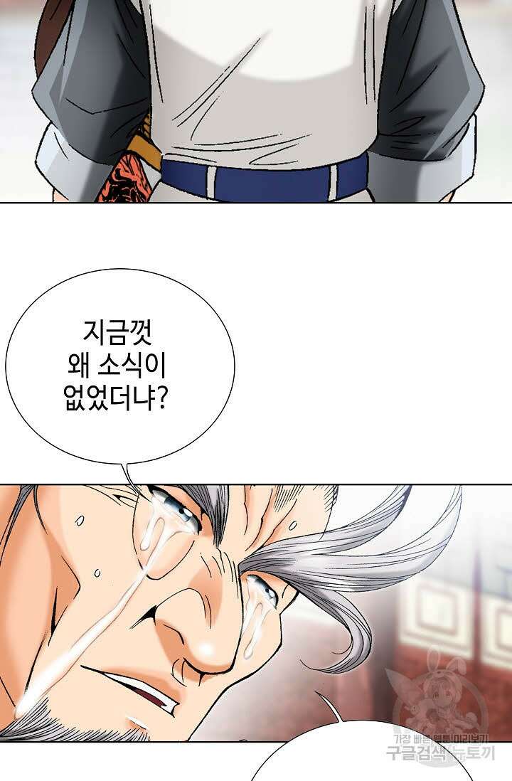 아! 형산파 31화 31