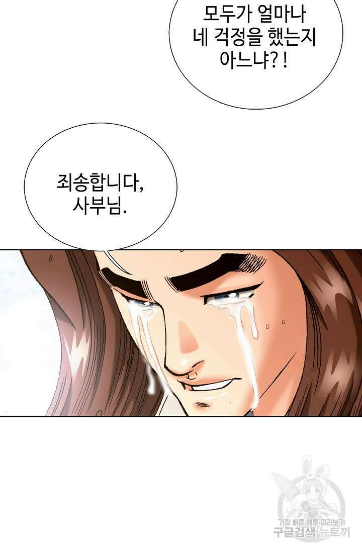 아! 형산파 31화 32