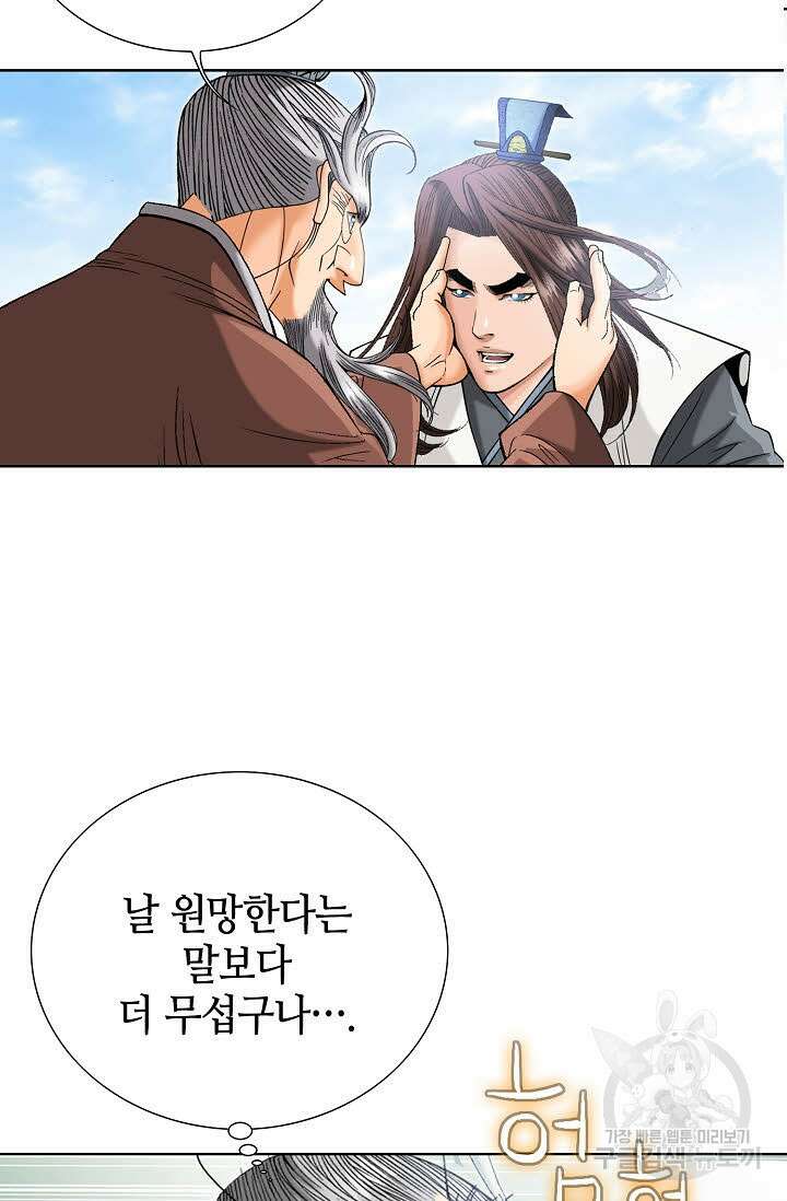 아! 형산파 31화 35