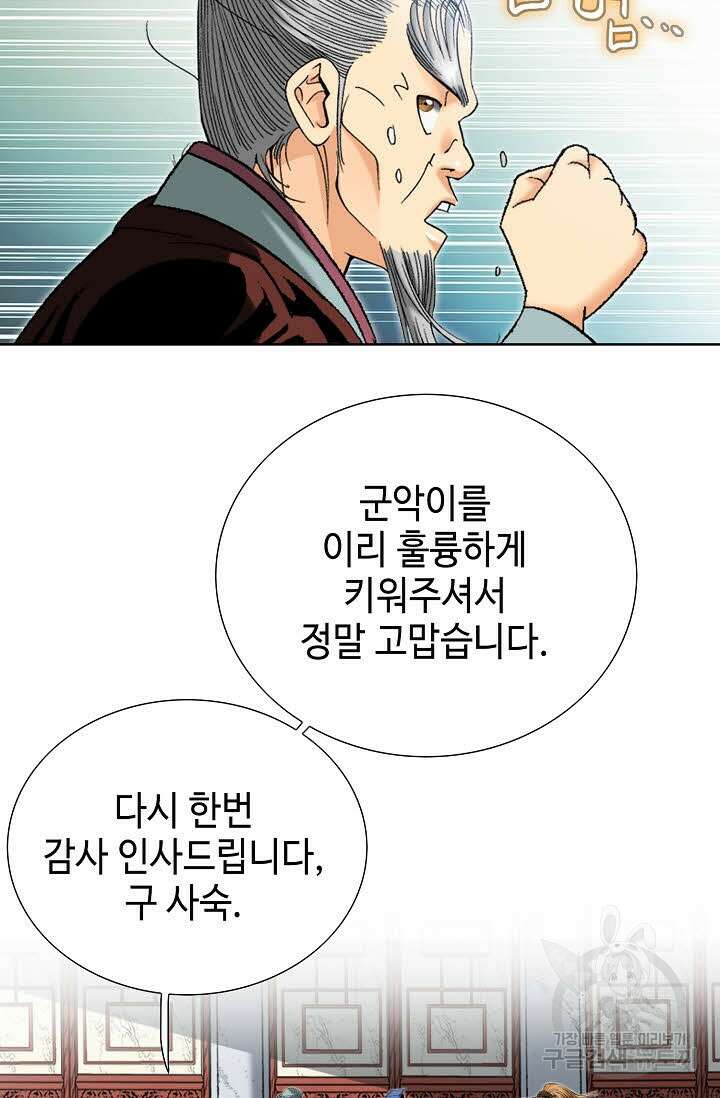 아! 형산파 31화 36