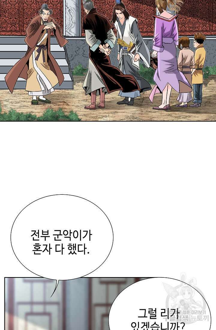 아! 형산파 31화 37