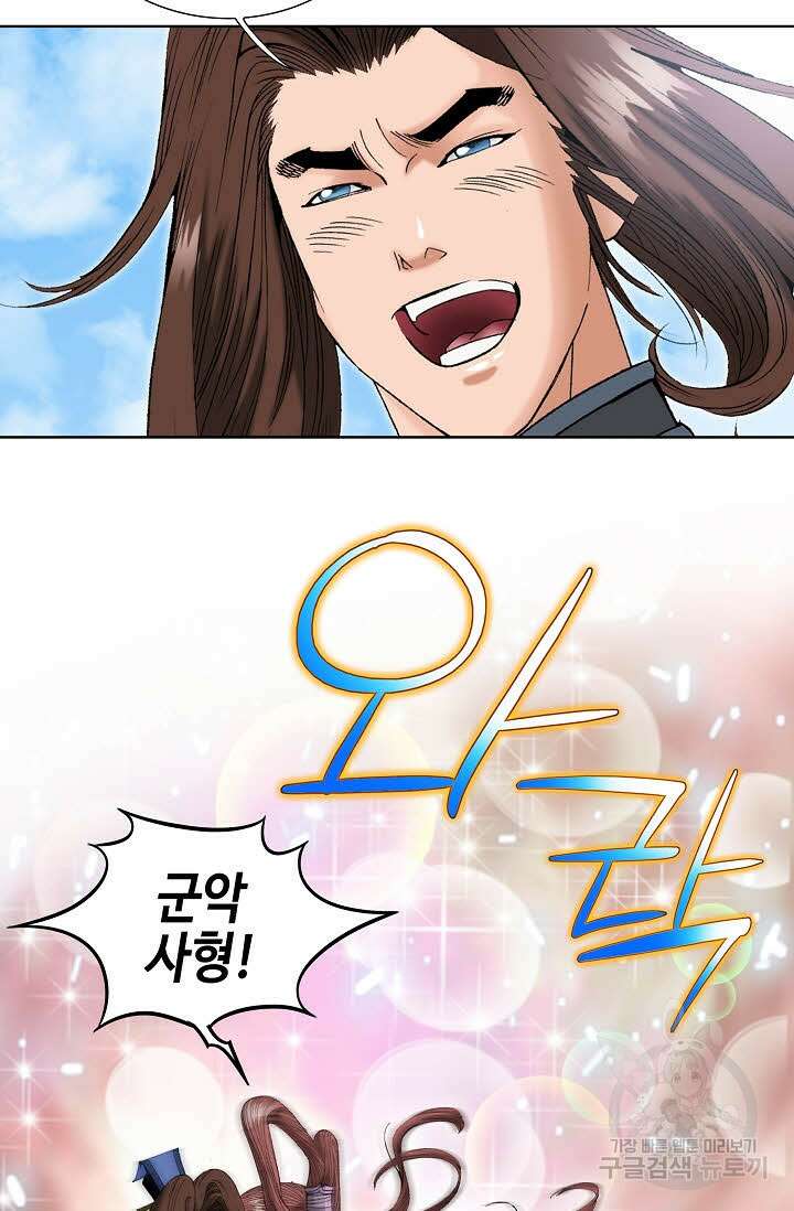 아! 형산파 31화 42