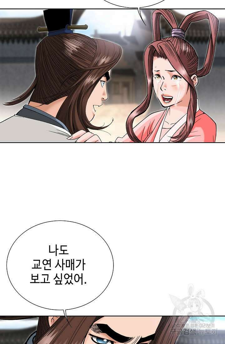 아! 형산파 31화 44