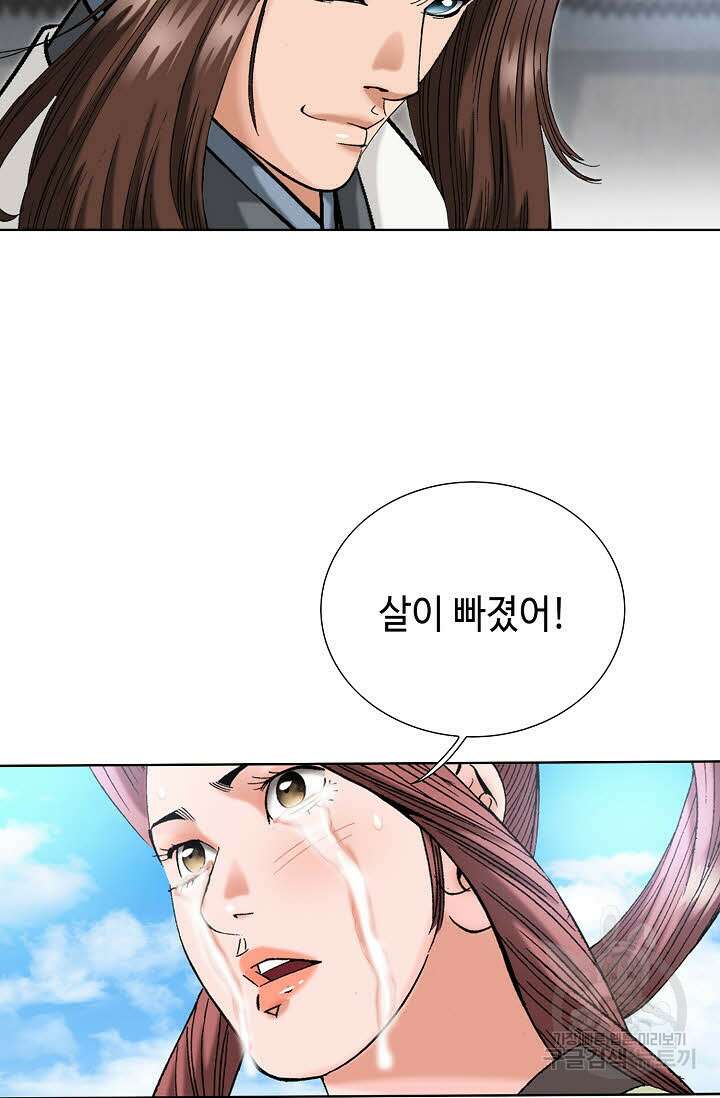 아! 형산파 31화 45