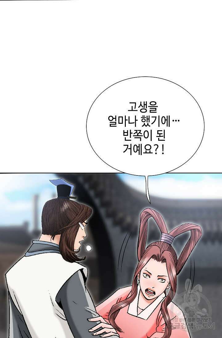 아! 형산파 31화 46
