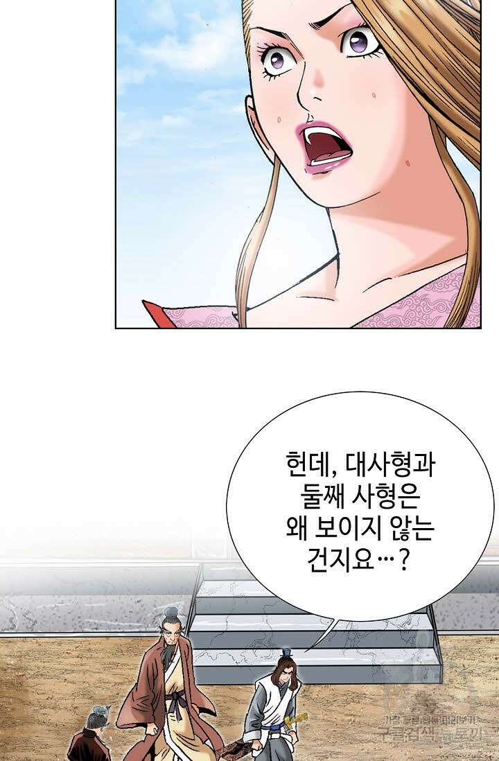 아! 형산파 31화 48
