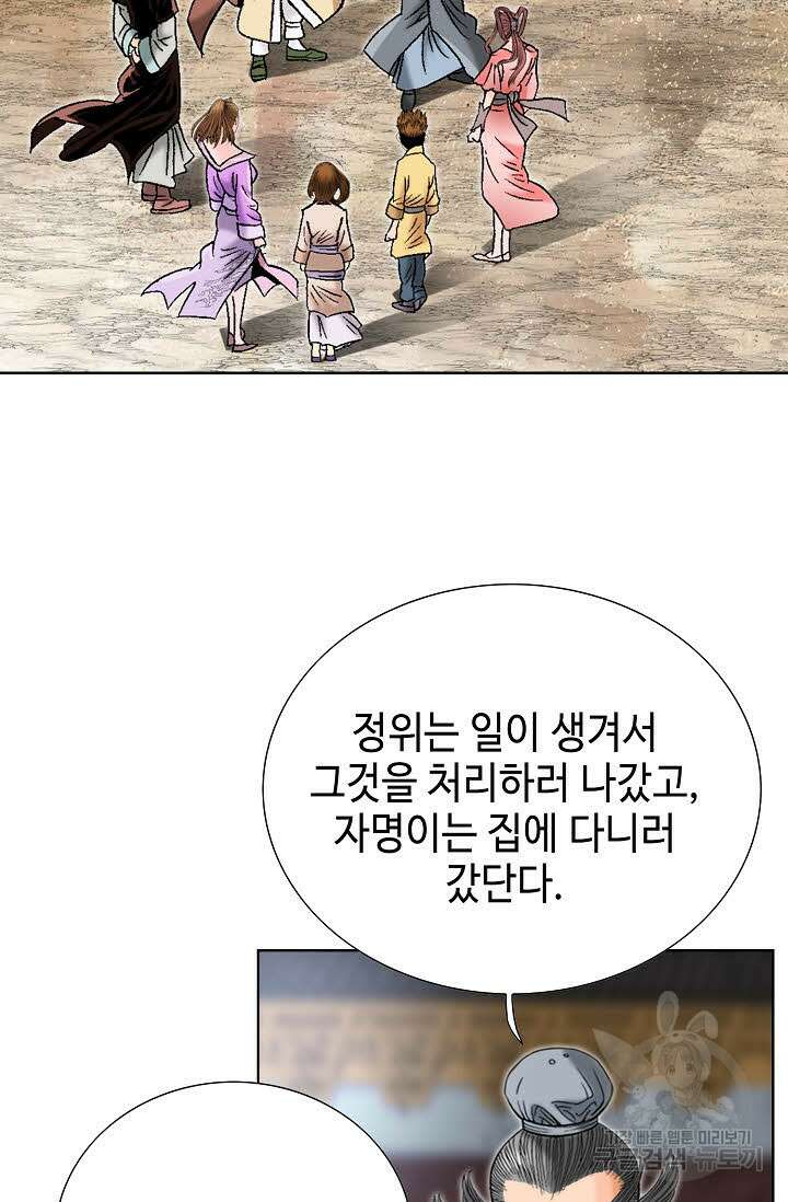 아! 형산파 31화 49
