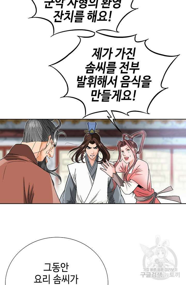 아! 형산파 31화 52