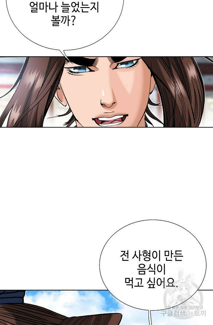 아! 형산파 31화 53