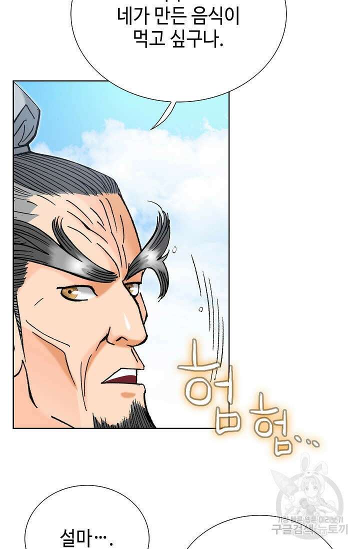 아! 형산파 31화 55
