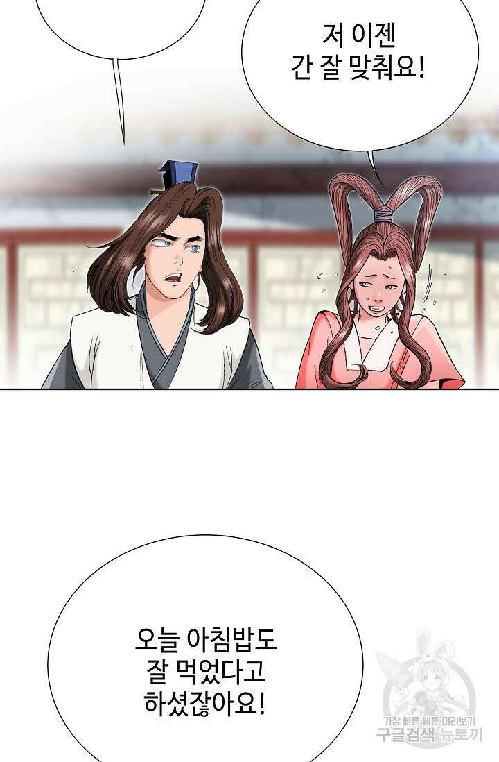 아! 형산파 31화 56