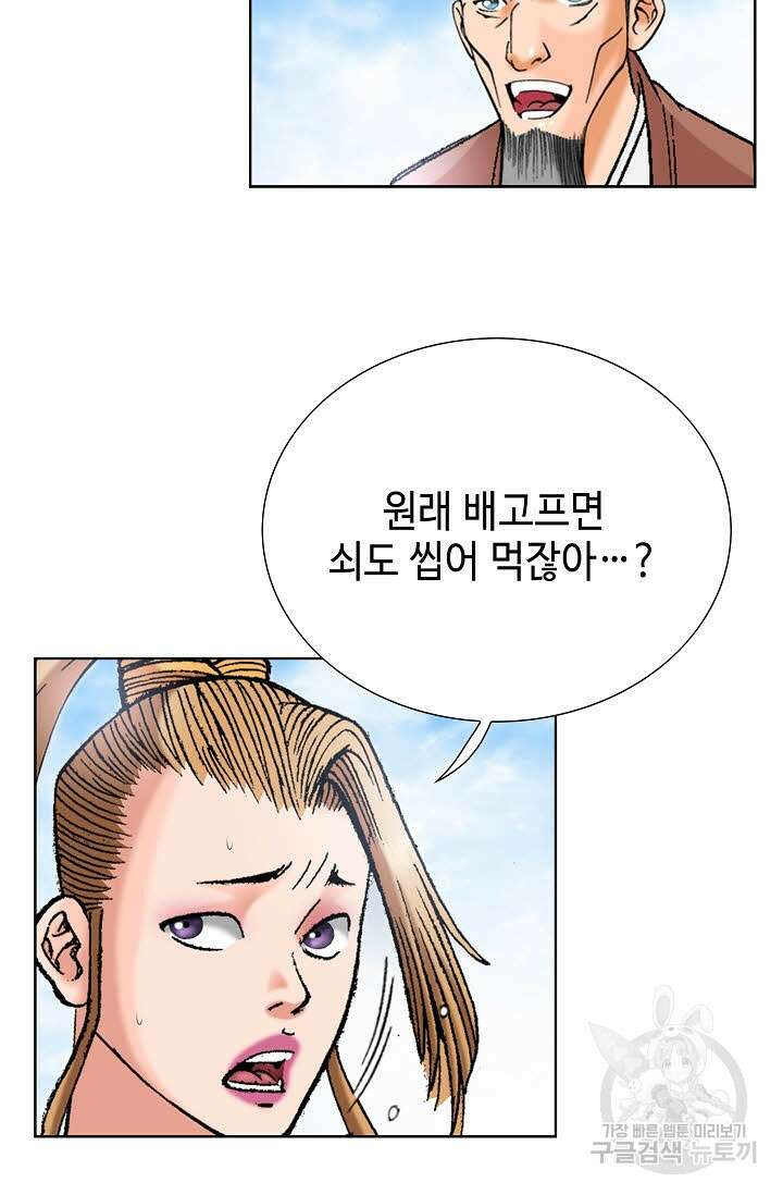 아! 형산파 31화 58