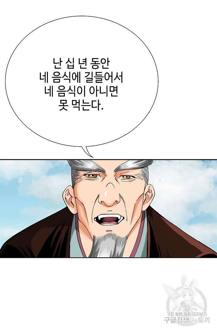 아! 형산파 31화 59
