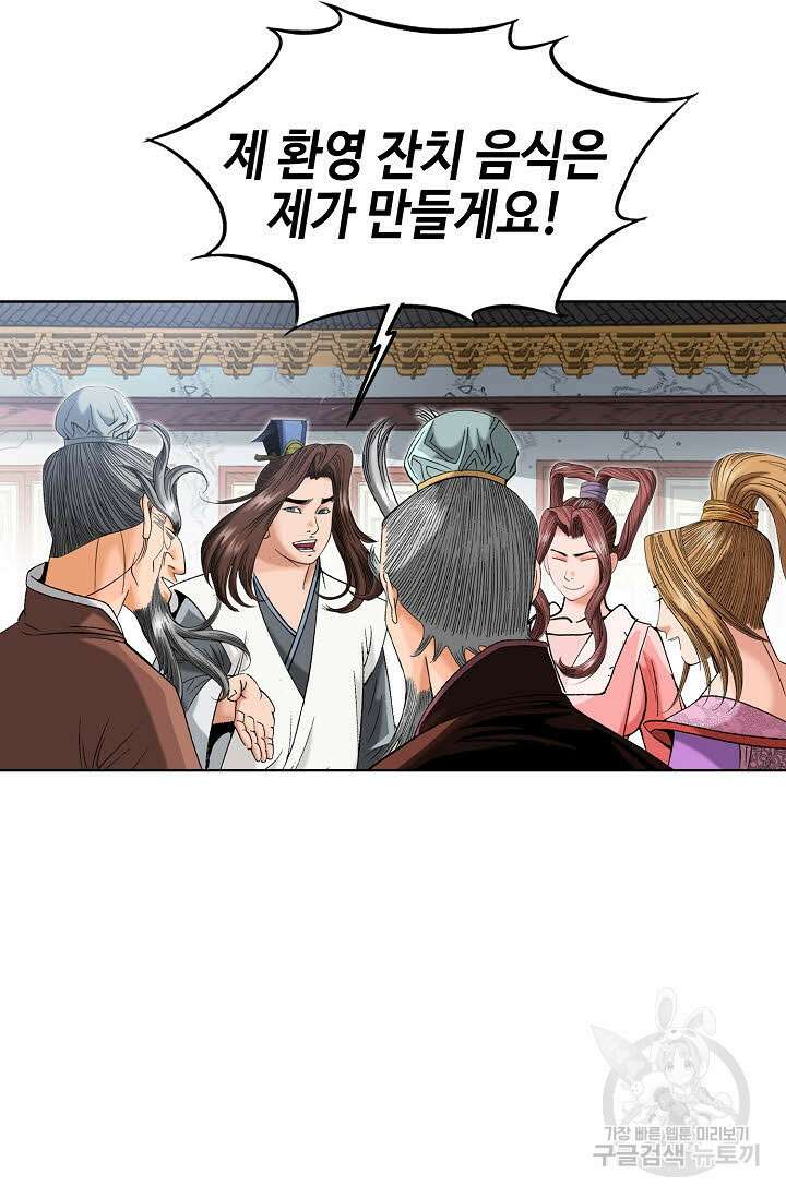 아! 형산파 31화 60