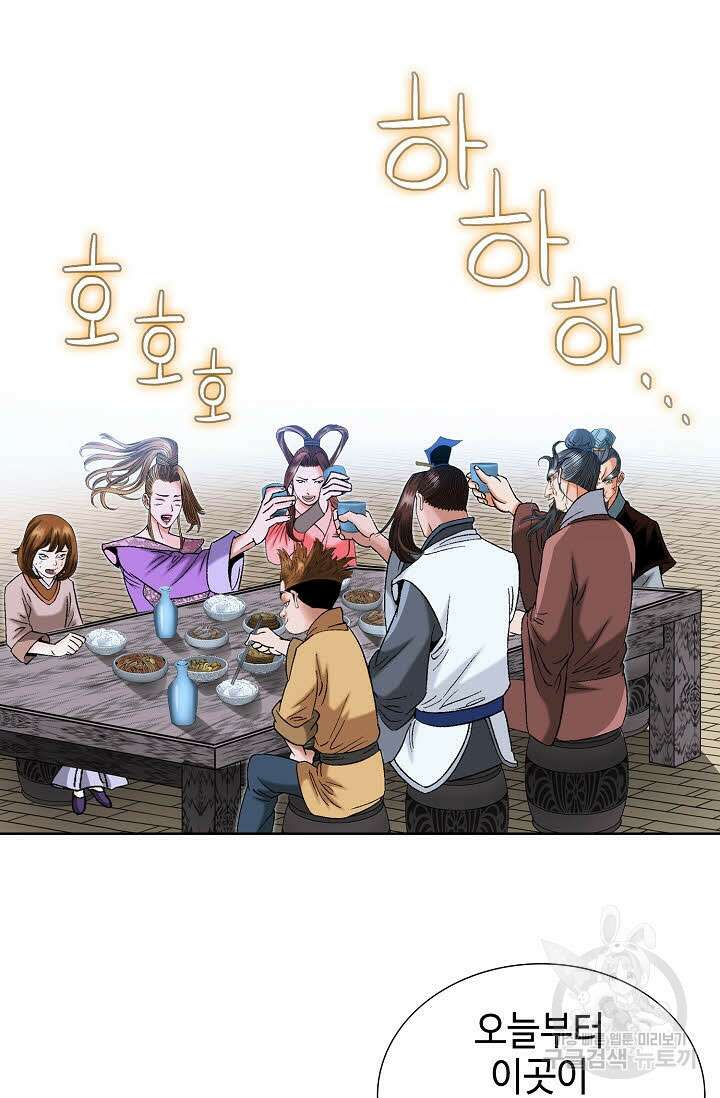 아! 형산파 31화 66