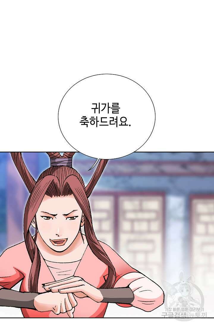 아! 형산파 31화 70