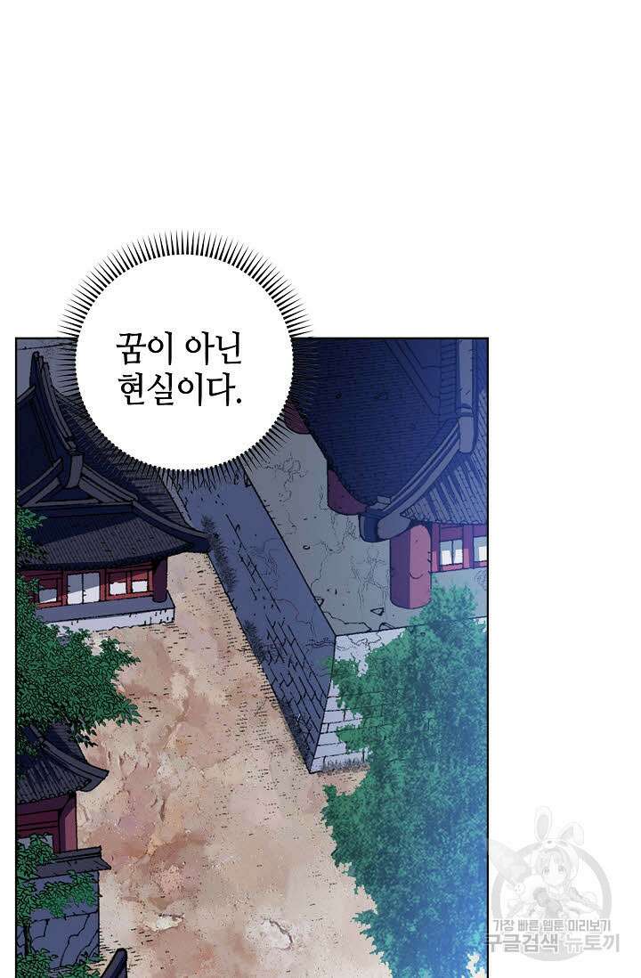 아! 형산파 31화 71