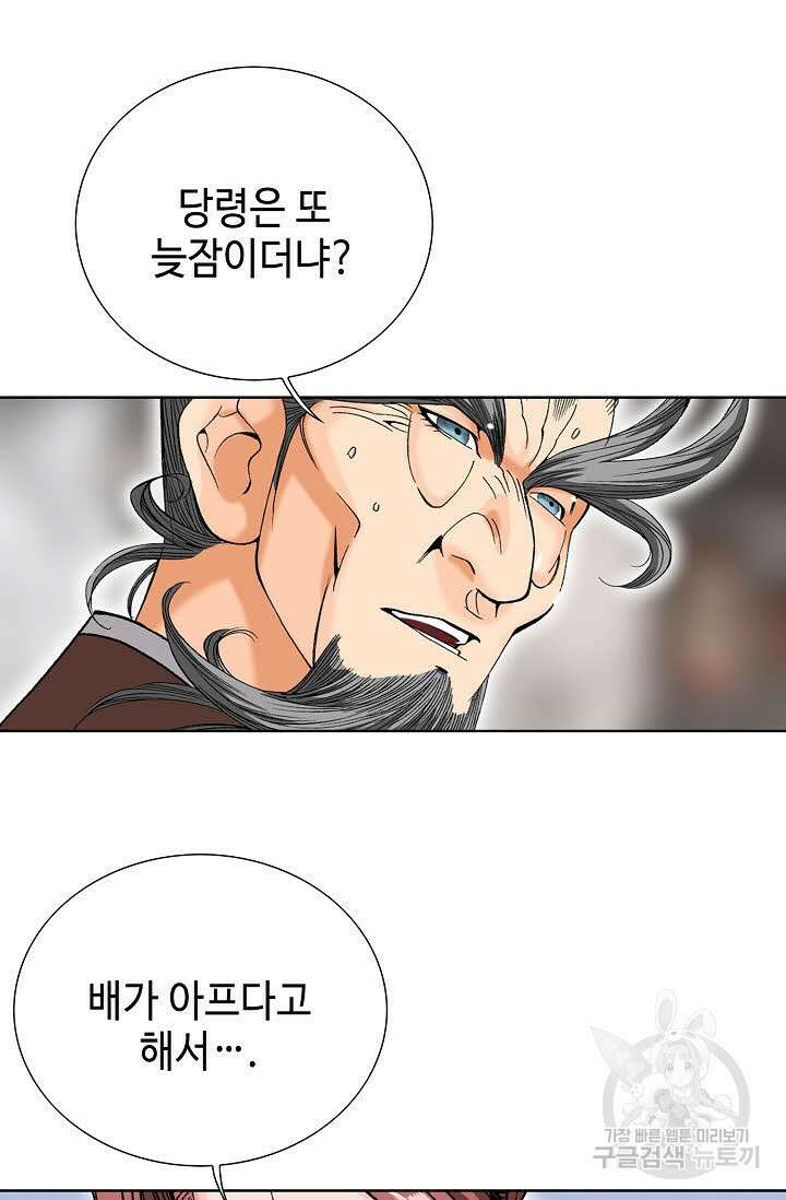 아! 형산파 31화 77