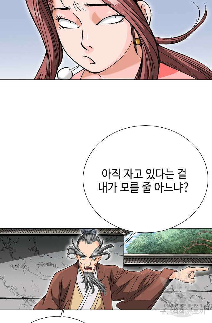 아! 형산파 31화 78