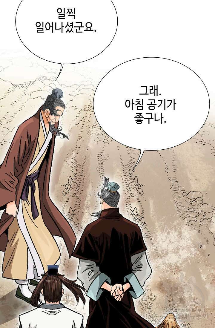 아! 형산파 31화 81