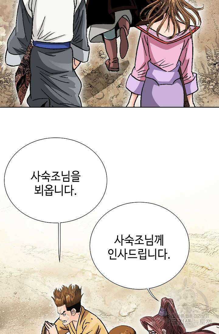 아! 형산파 31화 82