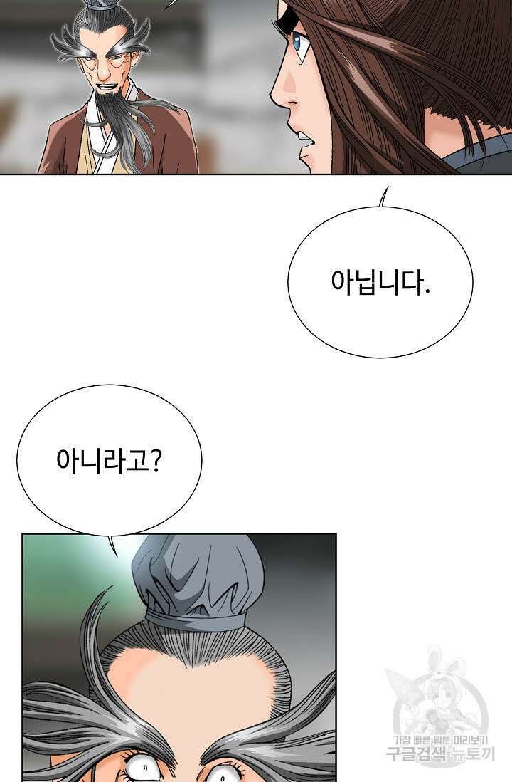 아! 형산파 31화 85