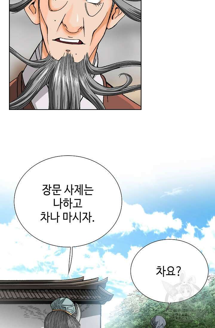 아! 형산파 31화 86